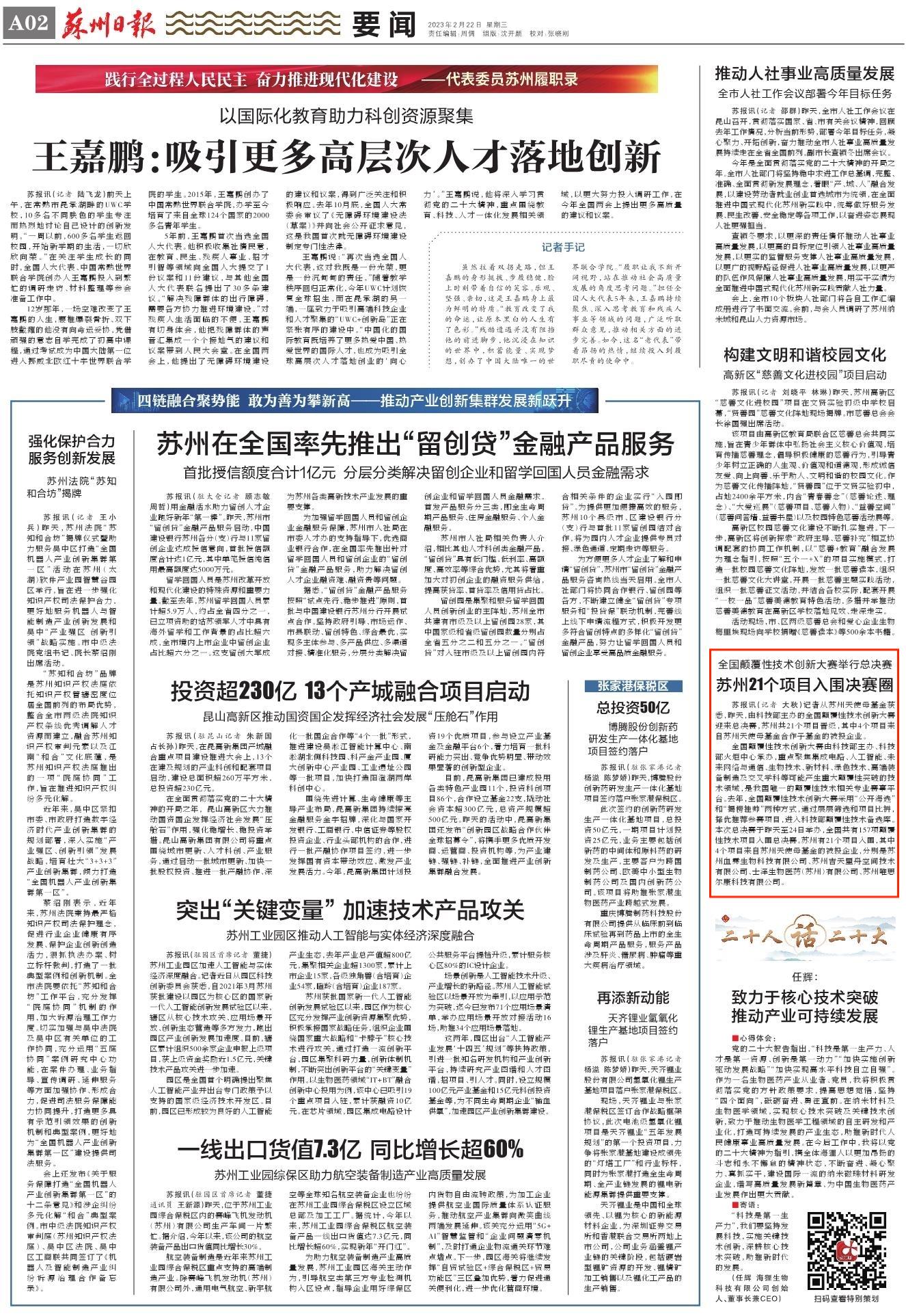 2.22 蘇州21個項目入圍決賽圈.jpg